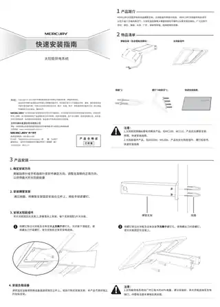 mercury水星MC180 辅热版 V1.0快速安装指南 1.0.0